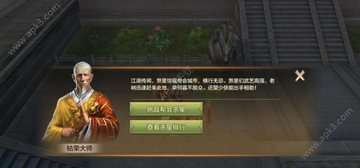 天龙八部手游帮会杀星活动攻略 天龙八部手游