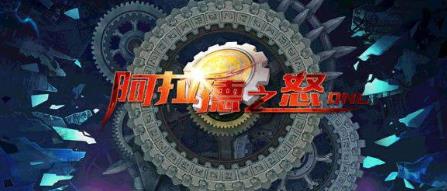 阿拉德之怒魔罐开启攻略 阿拉德之怒魔罐该怎