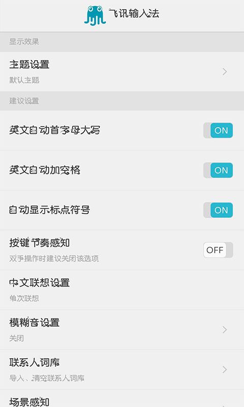 飞讯输入法app下载|飞讯输入法app手机版下载