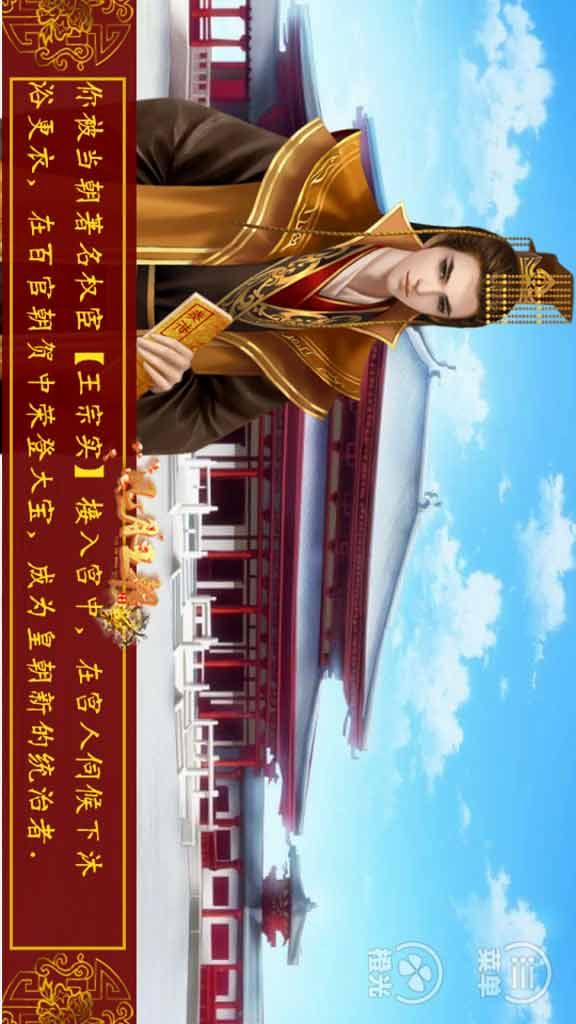 皇帝养成之风月王朝安卓版下载|皇帝养成之风