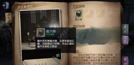 第五人格魔术师技能怎么样 瑟维勒罗伊技能特