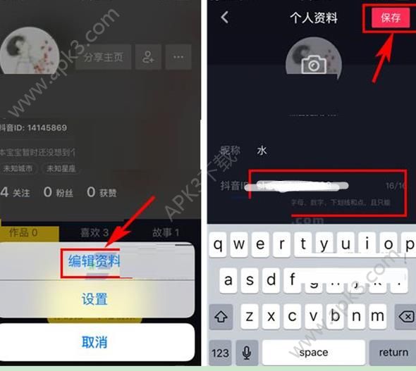 抖音id可以修改几次?抖音修改id有次数限制吗