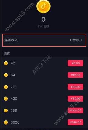 抖音直播抖币多少钱?抖音直播抖币兑换比例[图