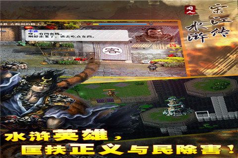 新宋江水浒传破解版下载|同人新宋江水浒传无