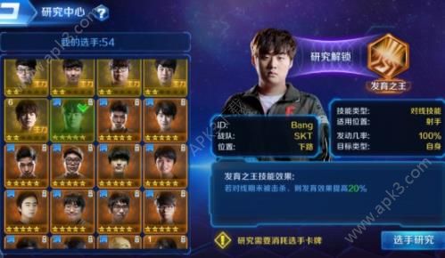 冠军电竞经理选手技能怎么获取 选手新技能获