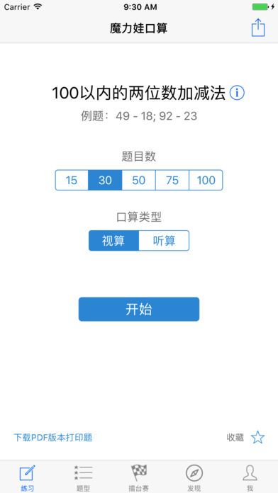 魔力娃口算app下载|魔力娃口算app下载手机版