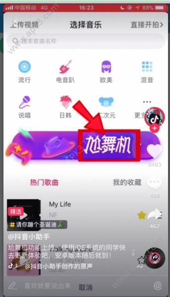 抖音尬舞机下载安装app最新版本 v1.6.6