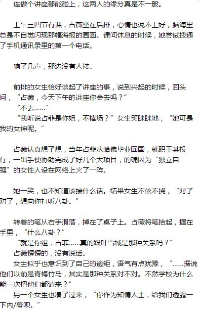 听话小说下载|听话占薇叶雪城方小姚小说全文