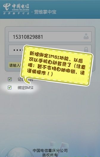 江苏电信智慧营维官网下载|江苏电信智慧营维