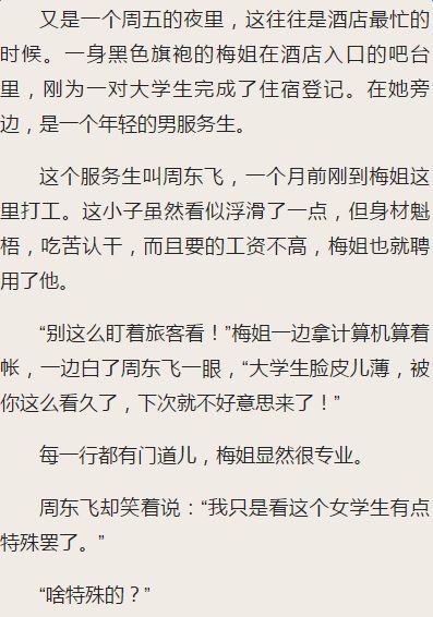 妖孽保镖小说下载|妖孽保镖周东飞小说全文免