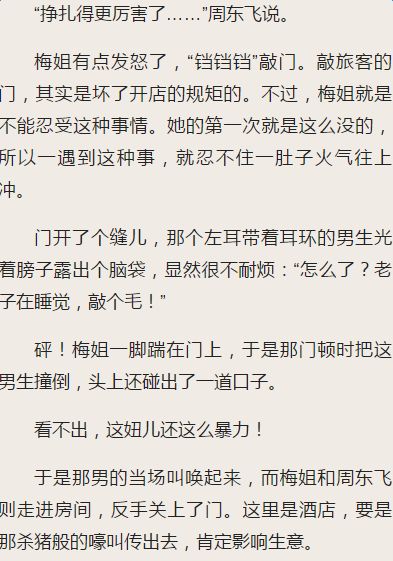 妖孽保镖小说下载|妖孽保镖周东飞小说全文免