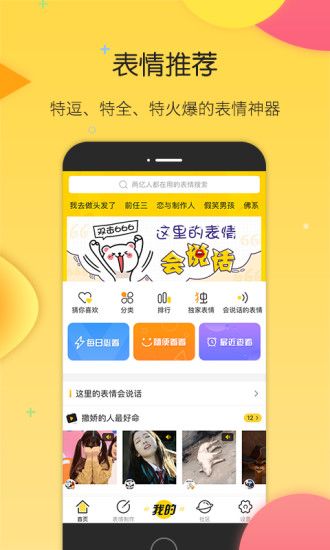 0     搜狗云表情app是一款最新由搜狗推出的斗图神器,首创了有声表情