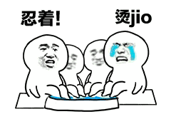 但是有的地方jiao的读音是jio~~很多朋友觉得好玩,就制作成了表情包
