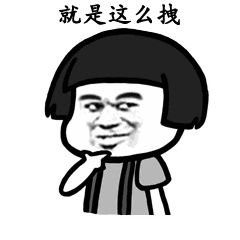 表情整版三千人谁有我搞笑表情完后宫分享销魂佳丽胖虎图片
