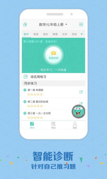 智学网知学宝2023输入学生姓名查成绩官方版 v1.8.2442 screenshot 4