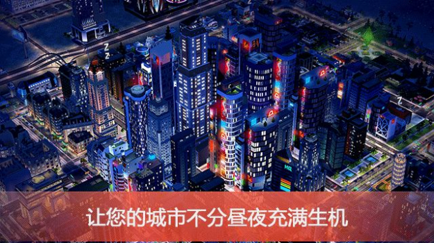 模拟城市我是市长0.29安卓绿钞官方版下载 screenshot 3