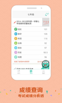 智学网知学宝2023输入学生姓名查成绩官方版 v1.8.2442 screenshot 2