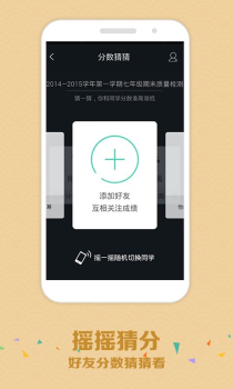 智学网知学宝2023输入学生姓名查成绩官方版 v1.8.2442 screenshot 5