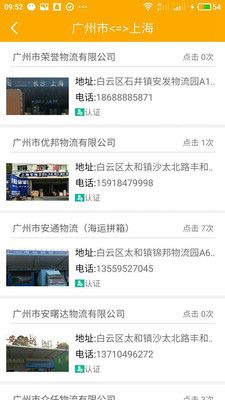 物多多专线物流软件下载安装