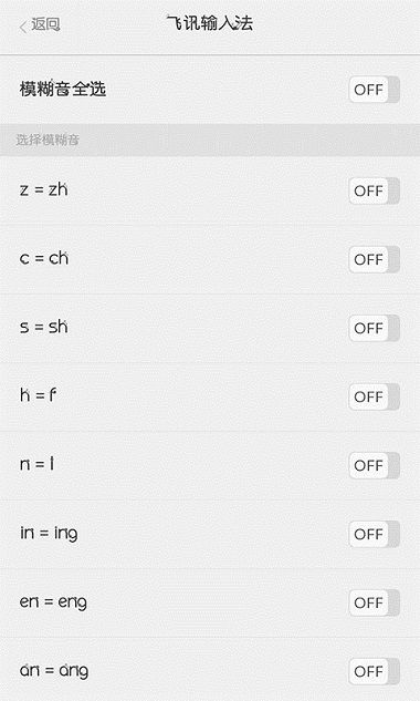 飞讯输入法app手机版下载安装 v 1.5