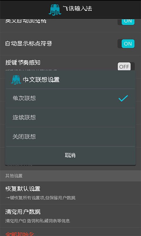 飞讯输入法app手机版下载安装 v 1.5