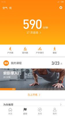 小米运动手环app下载安装5.4.1