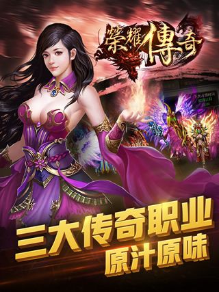 荣耀传奇手游官网正版下载 v1.2.950