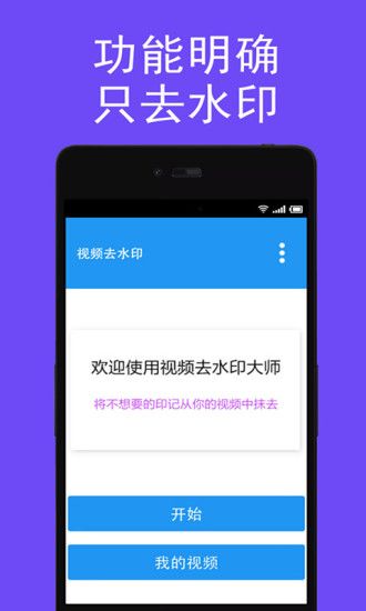 视频去水印app下载手机版 v1.1.9