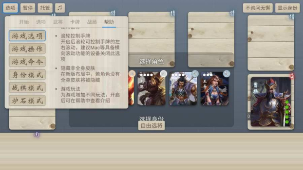 无名杀玄武版2.1最新下载 screenshot 1