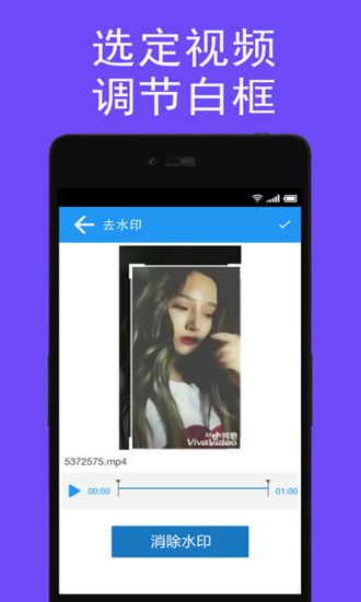 视频去水印app下载手机版 v1.1.9