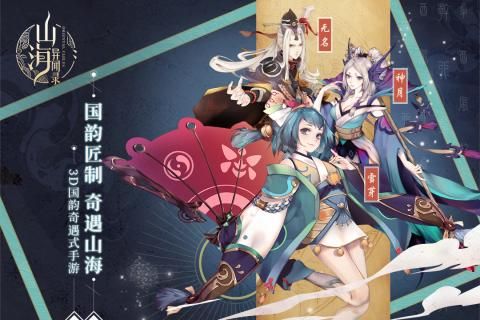 山海经异闻录手游官方正版下载 v1.1.2