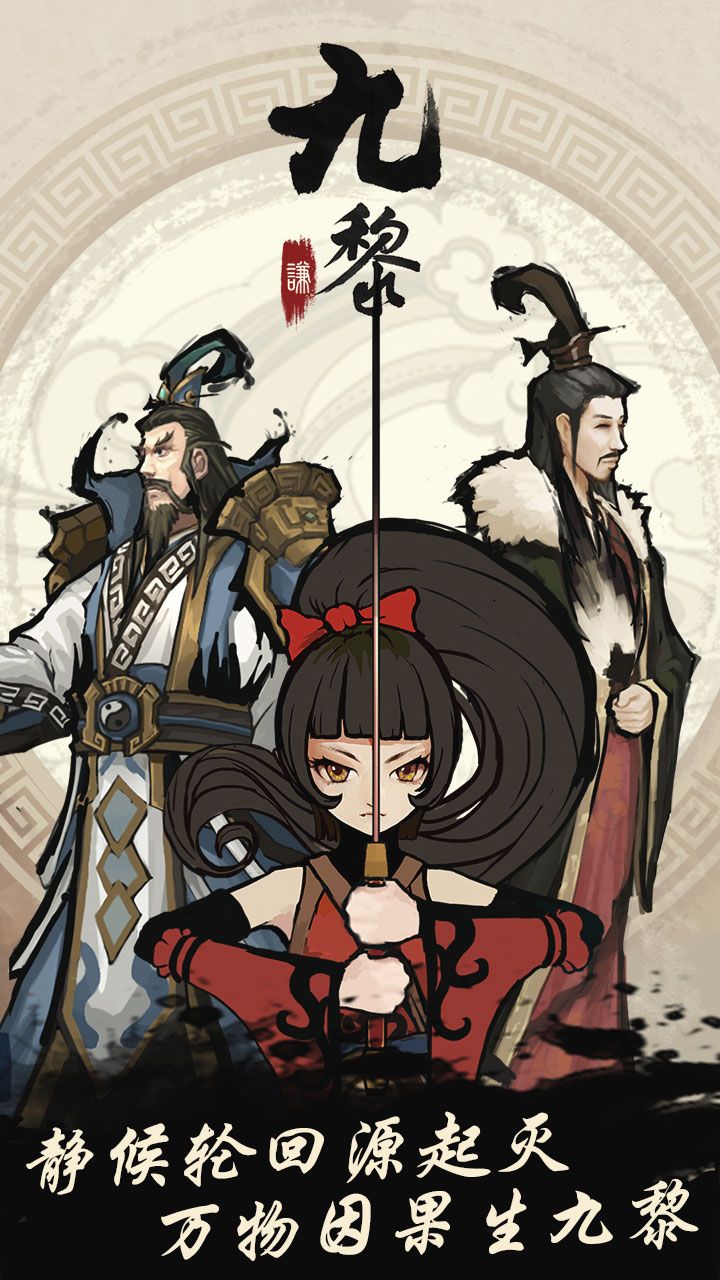 九黎无限元宝内购破解版下载 v1.1.