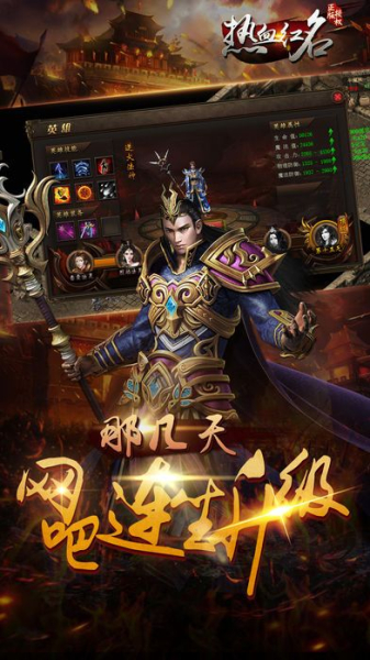 热血红名村高爆版2019官方版下载