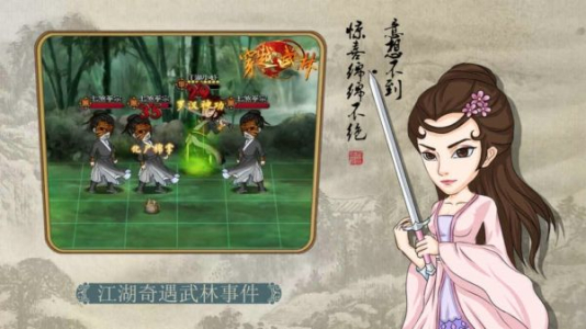 穿越武林满V变态版下载 v1.0.8 screenshot 3