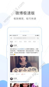 微博极速版10.9.2最新下载 screenshot 3