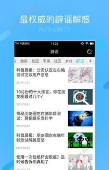 2023科普中国官方app下载注册 v8.0.0 screenshot 1