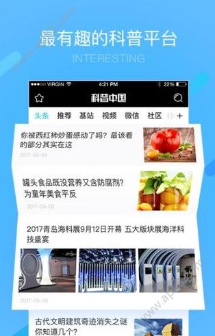 2023科普中国官方app下载注册