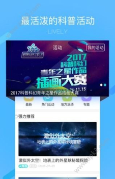 2023科普中国官方app下载注册 v8.0.0 screenshot 2