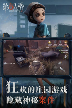 第五人格猫和老鼠网易游戏测试版下载 v1.5.86 screenshot 3