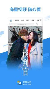 影视大全app软件下载