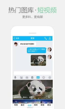 QQ8.8.29版本官方正式版 screenshot 3