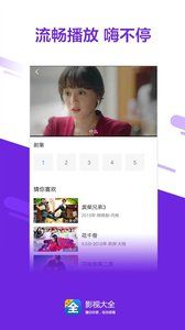 影视大全纯净版最新版app手机版 v5.5.0 screenshot 1