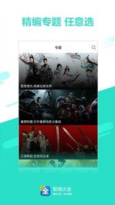 影视大全app软件下载 v5.5.0 screenshot 2