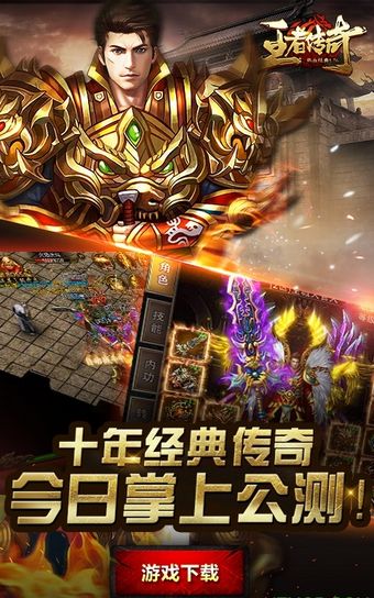 王者传奇满V版手游版