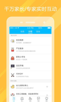 掌通家园幼教管理系统app苹果下载 v6.87.1 screenshot 2