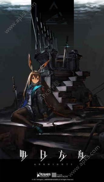 明日方舟0.7.28官方更新下载（源石）