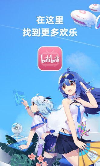 哔哩哔哩官方手机版app