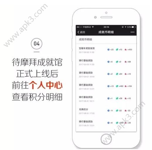 摩拜环保币怎么得?摩拜环保币获得技巧[多图]