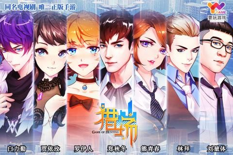 猎场手游满V版下载