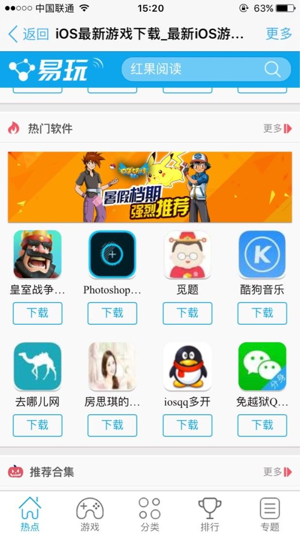 易玩游戏盒APP手机版下载 V1.0